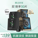 膜法世家二裂酵母弹润紧致黑面膜抗皱淡纹熬夜保湿提亮 护肤品 10%二裂酵母10+补水20片组合 30片