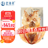 赶海弟 八星7A特大墨鱼干250g 3-5只 乌贼目鱼鱿鱼干 煲汤滋补 海产干货
