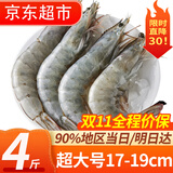 往牧 虾 南美白虾盐冻大虾活冻基围虾 生鲜对虾海虾 虾类 海鲜水产 17-19cm超大号大虾 4斤(净重)