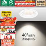 雷士（NVC） led射灯防眩铝材射灯天花灯服装店背景墙展厅嵌入式孔灯走廊灯 【力荐】5W三色-开孔75-85mm