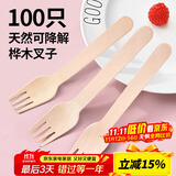 SHUANG YU一次性叉子水果叉100只/包 木质自然降解外卖甜品点心蛋糕果盘叉