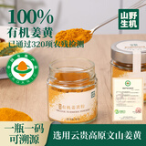 山野生机有机纯姜黄粉0添加食品级云南小黄姜粉姜黄素做撞奶冲饮烘焙咖啡