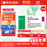 【原研药】西乐葆 塞来昔布胶囊 0.2g*18粒/盒 3盒装