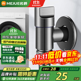 名爵（MEJUE）角阀洗衣机水龙头枪灰色防脱落止水4分单冷快开水嘴Z-017292