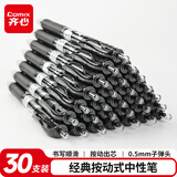 齐心(Comix)【热门商品】30支装顺滑中性笔签字笔按动笔按压水笔 0.5mm子弹头办公用品 黑色 EB15