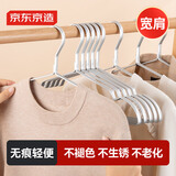 京东京造 衣架铝合金5个银色无痕衣服架宽肩衣架子太空铝晾衣架加宽衣服挂