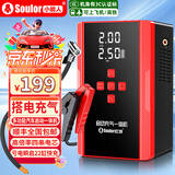 小能人（soulor）汽车应急启动电源搭电宝汽车用电瓶充电器12v强启电源小车摩托车充电宝打火神器移动电源搭电宝 豪华款【22缸充气+远行收纳包】
