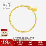 周生生足金侧身水波纹手链 黄金手链 女款 生日礼物 09240B计价 17厘米 - 3.69克(含工费130元)