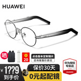 华为智能眼镜2代智慧播报语音随身助手四代通话降噪 开放式耳机立体声时尚4适于Harmony OS系统 钛空银 圆框光学镜【送店铺延保+晒单豪礼】 【无度数】官方标配丨下单赠大礼包