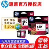 惠普（HP）680原装墨盒 hp2138 3636/38 3838 4678 5078 5278 4538打印机 680黑色+彩色墨盒组合装（480页+150页）