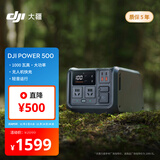 大疆【1000W真大功率】便携户外移动电源220V露营户外车载太阳能储能电源DJI Power 500