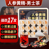 神农金康人参肉苁蓉八宝茶男士持久养肾男人补精阳搭补肾壮阳补气血养生茶