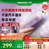 大宇（DAEWOO）【差旅便携】挂烫机家用手持增压蒸汽熨烫机 熨衣机旅行出差便携式小型除菌除螨熨斗HI-029-ZI