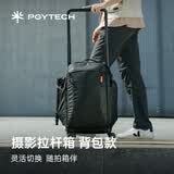 PGYTECH摄影拉杆箱蒲公英摄影包相机包双肩包摄影器材箱旅行包适用于佳能尼康索尼拉杆软箱单反包防潮防震 摄影拉杆箱 背包款 (深空黑)