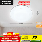松下（Panasonic）吸顶灯卧室书房餐厅高显色12瓦led吸顶灯HHXC1210L