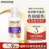 潘婷【回购券】送3分钟奇迹臻养洗发水50g多效损伤修护尝鲜装