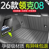 尚秉适用于26款领克08专用tpe后备箱垫尾e-mp汽车用品四驱配件改装饰e 【全TPE后备箱垫+靠背+收纳板】 23-26款领克08EM-P