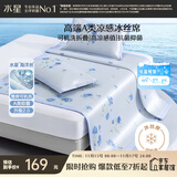 水星家纺冰丝凉席可机洗凉席冰丝席子1.5x2米软凉席可折叠三件套