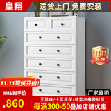 皇翔（HUANGXIANG） 五斗柜实木储物柜卧室简约现代五斗橱收纳柜子客厅柜 七斗白（长80cm*高122cm）