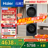 海尔（Haier）云溪55系列 洗烘套装12KG滚筒懒人洗衣机+热泵烘干机家用  12kg55J7+55J7 京东自营 国家补贴