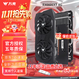 万竞 AMD全新RX580/RX590/RX5700XT/RX6750GRE独显电脑台式机显卡电竞游戏直播设计三角洲打瓦游戏显卡 【全新盒装】RX6600XT 8G 黑神