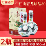 牛栏山百年52度青龙珍品30黄龙清香型白酒【喜宴专享】 53度 500mL 2瓶 牛栏山青龙珍品30