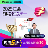 【新书上市】东奥2025年注册会计师考试教材辅导书刷题题库考点精讲及同步习题注会CPA会计审计财管经济法税法战略轻松过关1 会计