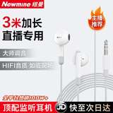 纽曼（Newmine）加长3米专业监听耳机有线3.5mm游戏带麦克风主播直播专用声卡入耳式电脑降噪耳返适用于笔记本电脑 XL10 加长款（3米|半入耳) 白色