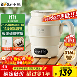 小熊（Bear）便携式烧水壶 折叠烧水杯 旅行电热水壶 316不锈钢宿舍出差恒温烧水壶 ZDH-C06G3