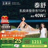 金橡树泰国天然进口乳胶原液床垫榻榻米单人床垫 泰舒 1.2*2米 软硬适中