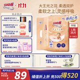 大王光之羽系列环贴式婴儿纸尿裤L36片(9-14kg)尿不湿 超薄透气