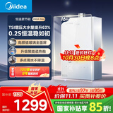 美的（Midea）【MK6A系列】16升燃气热水器天然气节能强增压 水伺服恒温 大水量JSQ30-MK6A Max 国补15%