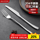 美厨（maxcook）304不锈钢刀叉 餐具两件套 西餐餐具 MCGC352