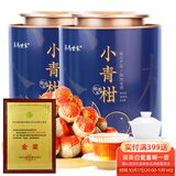 茶马世家普洱茶 新会小青柑天马正宗生晒陈皮普洱熟茶柑普茶500g