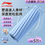 李宁（LI-NING）泡沫轴滚轴健身放松肌肉瑜伽柱狼牙棒瑜伽器材小腿部按摩器滚筒