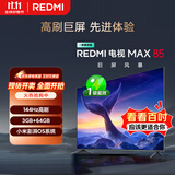 小米REDMI 电视 MAX85 85英寸 144Hz高刷 3GB+64GB 小米澎湃OS系统 以旧换新 家电国家补贴 L85RC-MAXE