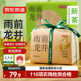 京东京造 25新茶雨前龙井茶叶200g地标绿茶纸包谷雨香自营自己喝