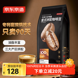 京东京造 意式咖啡豆1kg 100%阿拉比卡油脂浓郁低酸拿铁深烘手冲