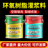黎迈环氧树脂灌缝胶混凝土裂缝修补水泥路面屋顶墙体高渗透胶楼板开裂 1:1环氧树脂灌浆料（20kg）