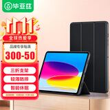 毕亚兹适用2025/22款iPad 11英寸A16芯片保护套 苹果平板电脑11/10保护壳智能休眠三折支架 PB382-尊贵黑