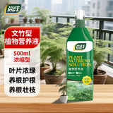 尚洋文竹专用植物营养液500mL花肥料水培云竹富贵竹转运竹竹子叶面肥