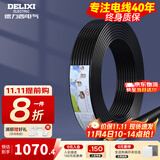 德力西（DELIXI） 电线电缆RVV二芯三芯软护套线2.5平电源线铜芯国标铜线黑色 RVV 3芯*6平方（50米）