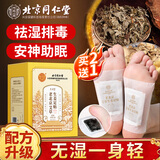 同仁堂老北京艾草生姜足贴艾灸艾叶草除足部排毒祛湿寒气睡眠瘦小肚子贴