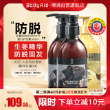 博滴（BodyAid）生姜防脱洗发水控油固发洗发乳（洗发露300ml*2+蛋白护发素300ml)