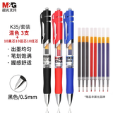 晨光（M&G）k35按动中性笔0.5子弹头签字笔黑笔中性笔经典办公商务笔速干大容量学生用考试刷题碳素水笔 混色3支(加笔芯10黑10红10蓝)