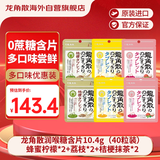 龙角散润喉糖含片10.4g（40粒装）蜂蜜柠檬*2+荔枝*2+桔梗抹茶*2