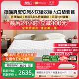 喜临门城市爱情大白垫 乳胶椰棕床垫 独袋弹簧 海绵垫子床架软硬两用 套餐:大白垫+夜喵云雾米 1.8*2米