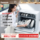 松下（Panasonic）台式洗碗机【二代独立烘干】 软水系统 80℃高温除菌 洗烘一体 热风烘干 家用台面独立式刷碗机H1D