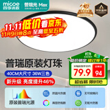 四季沐歌（MICOE）照明吸顶灯led卧室灯具套餐全屋客厅灯饰阳台过道餐厅简约灯具