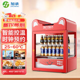 加承饮料加热柜商用保温箱立式咖啡蛋挞保温柜超市便利店台式小型牛奶热饮机面包加热智能恒温柜热饮柜 台式热饮柜45L特价款（红色）